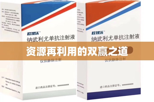 肇庆资源再利用的双赢之道