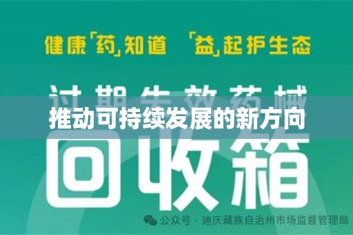 肇庆推动可持续发展的新方向