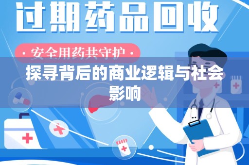肇庆探寻背后的商业逻辑与社会影响