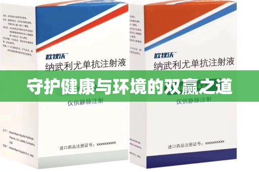 肇庆守护健康与环境的双赢之道