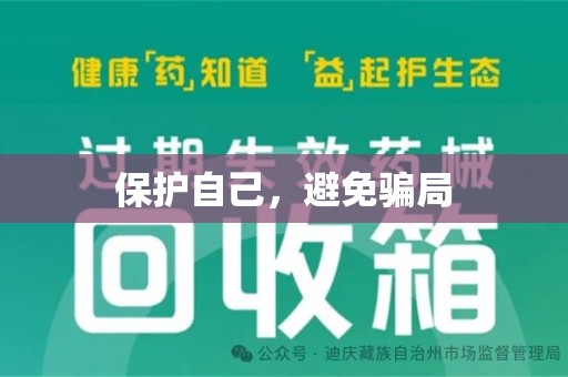 肇庆保护自己，避免骗局