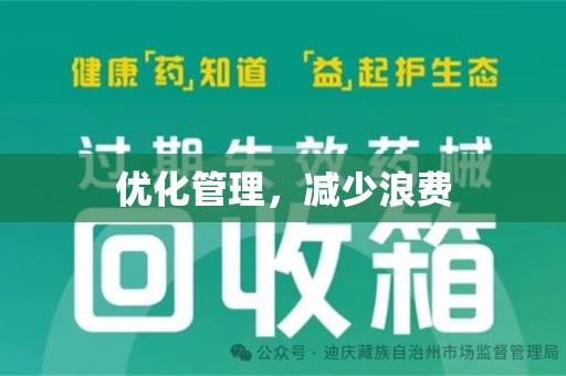 肇庆优化管理，减少浪费