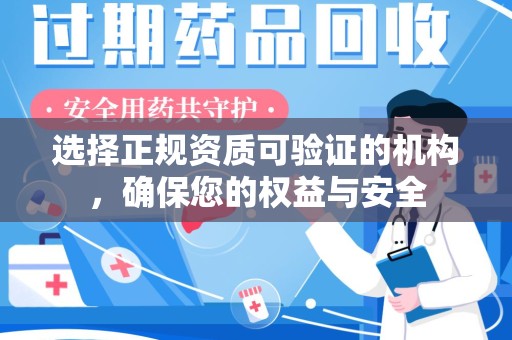 肇庆选择正规资质可验证的机构，确保您的权益与安全