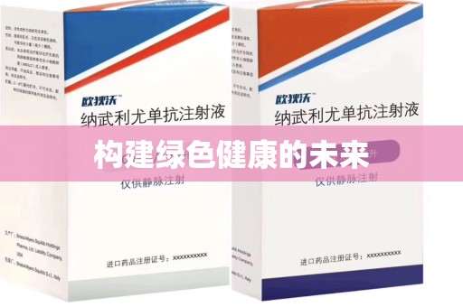 肇庆构建绿色健康的未来