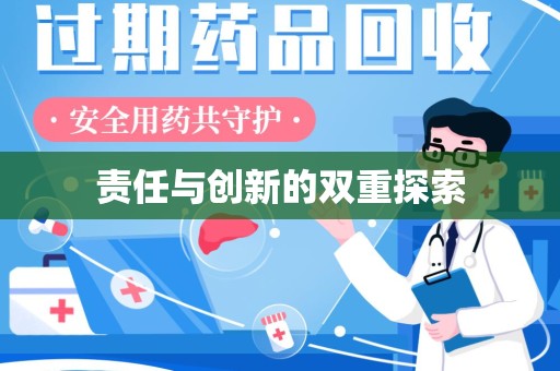 肇庆责任与创新的双重探索