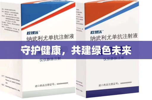 肇庆守护健康，共建绿色未来