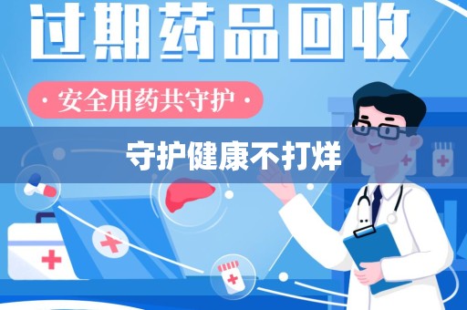 肇庆守护健康不打烊