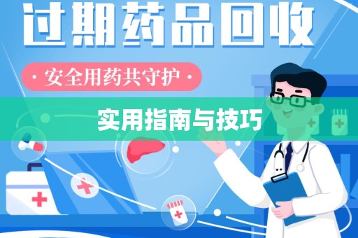 肇庆实用指南与技巧