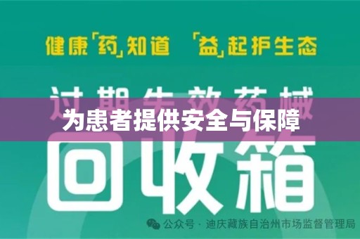 肇庆为患者提供安全与保障