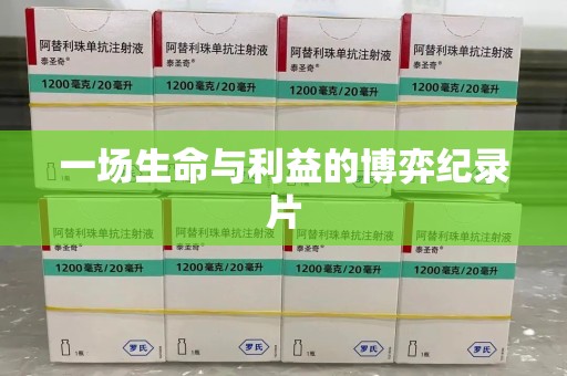 肇庆一场生命与利益的博弈纪录片
