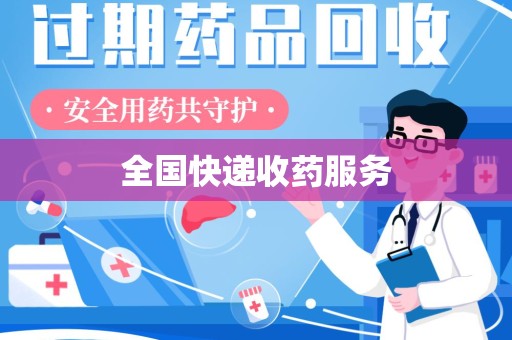 肇庆全国快递收药服务