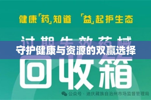 肇庆守护健康与资源的双赢选择