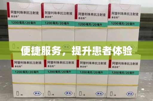 肇庆便捷服务，提升患者体验