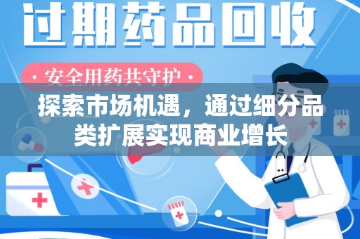 肇庆探索市场机遇，通过细分品类扩展实现商业增长